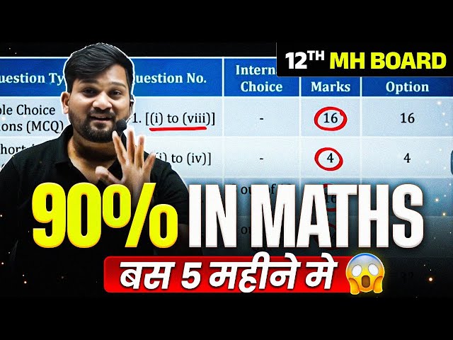 Class 12th HSC Maths 📘 90% लाना है? 4 Months Study Plan Revealed ! #class12th #hscboard