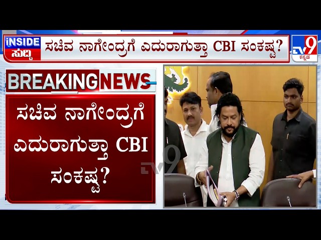Valmiki Corporation Scam: CBI Seeks Governor’s Nod To Prosecute Minister B Nagendra