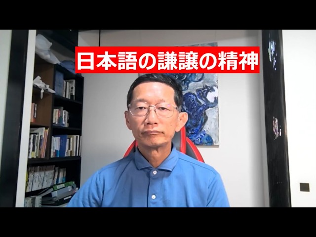The Spirit of Humility in the Japanese Language