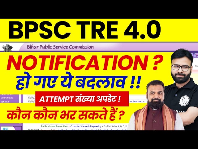 BPSC TRE 4.0 Notification? | BPSC TRE 4.0 Eligibility | BPSC TRE 4.0 Attempt Update