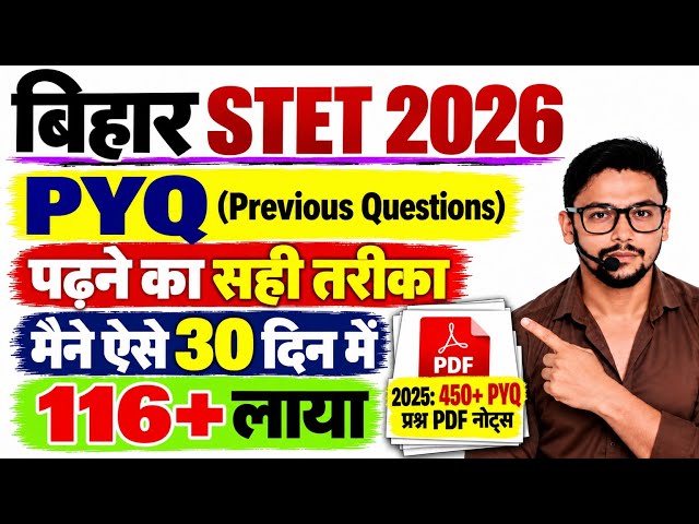 Bihar STET 2026: 30 दिन में पास कैसे करें? 🔥 PYQ ऐसे पढ़ो | Bihar STET 30 Days Strategy