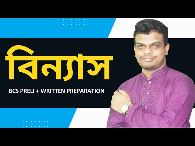 বিন্যাস | PERMUTATION | চাকরির গণিত | BCS | BANK | NTRCA । P2A