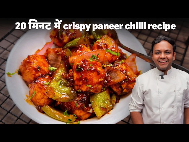CHILLI PANEER DRY - Crispy wali पनीर चिल्ली कैसे बनता है 20 मिनट Recipe CookingShooking