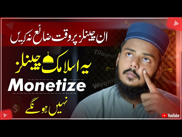Ye Islamic Channels Monitize Nhi Hongy | Islamic Channel Monetization Policy | F Guide
