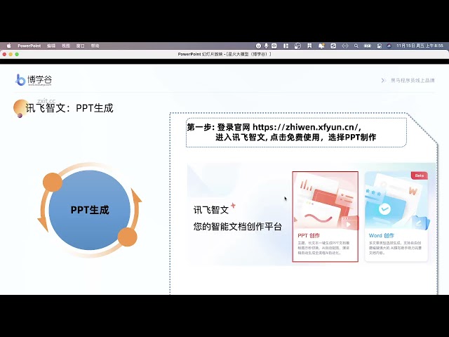 2025年黑马程序员python人工智能开发 10 开源大模型平台 V5 X版本 3天 AI版 01 讯飞 01 星火大模型介绍 ev