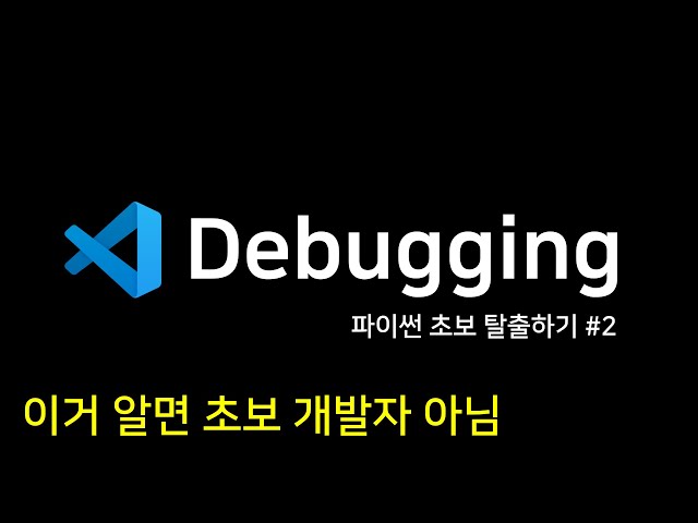 Escaping Python Beginners #2 | Debugging
