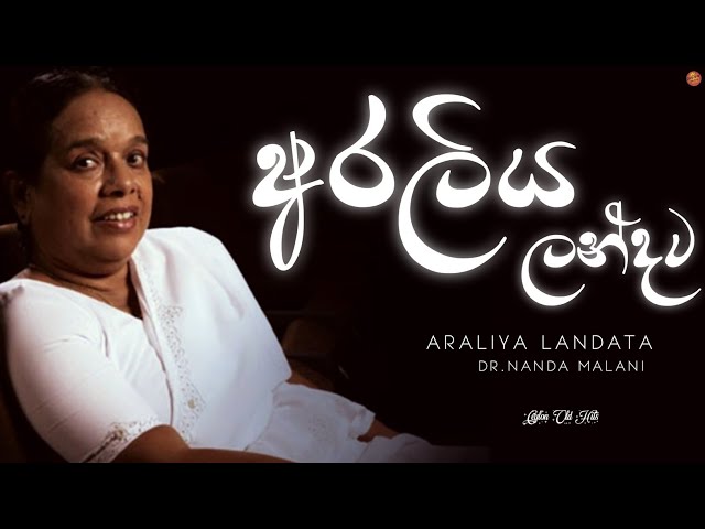 Araliya Landata ( අරලිය ලන්දට ) - Dr.Nanda Malani | Ceylon Old Hits