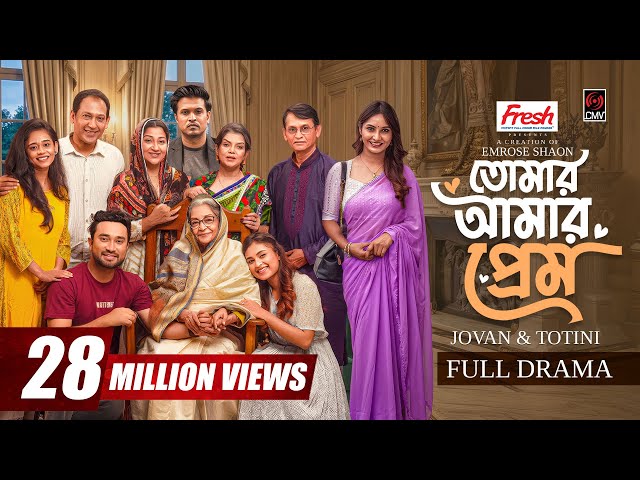 Tomar Amar Prem | তোমার আমার প্রেম | Full Natok | Jovan | Totini | Emrose Shaon | Bangla Natok 2026