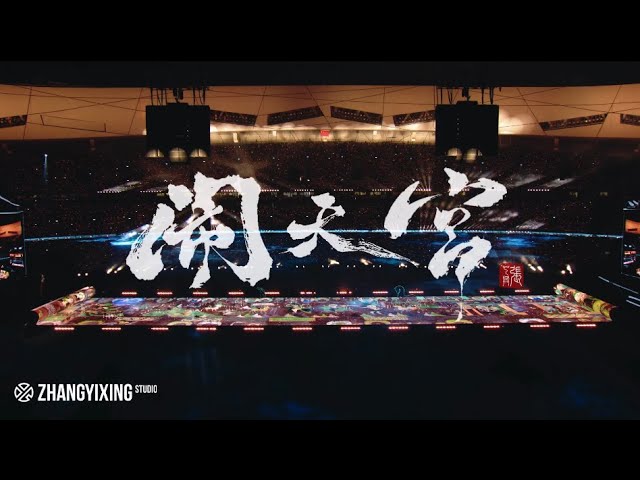 LAY 'Rock the Heavenly Palace (闹天宫)'  | GRANDLINE 5 · The Monkey King Rocking the Heavenly Palace