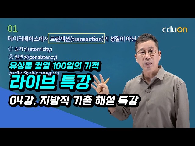 [Yousangtong] Teacher Yu-su's 100-Day Miracle: Computer Basics Live Lecture - Lesson 04