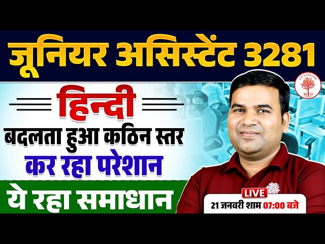 JUNIOR ASSISTANT HINDI PREPARATION 2026 | JUNIOR ASSISTANT HINDI EXAM STRATEGY |UPSSSC JA HINDI 3281
