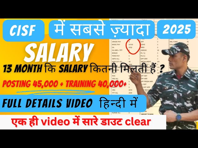 CISF constable salary 2025 | CISF salary per month | CISF SALARY 2025 I CISF training में salary