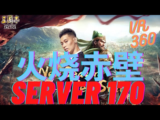 Three Kingdoms Tactics 【三国志战略版】【三國志戰略版】【Sangokushi 三國志 真戦】Virtual Reality (VR)  3D 360° 火烧赤壁 S170