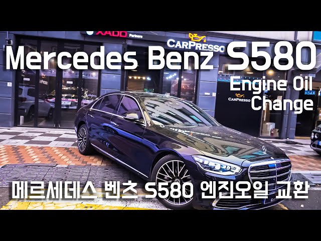 벤츠 W223 S580 첫 엔진오일교환  하도 엔진오일 BENZ W223 S580 ENGINE OIL CHANGE XADO BLACK -4K-