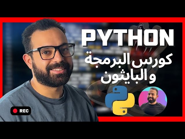 [#043] Python While Loop exe. 2 - الحلقات التكرارية في بايثون - تعلم بايثون و برمجة بالعربي مجاناً