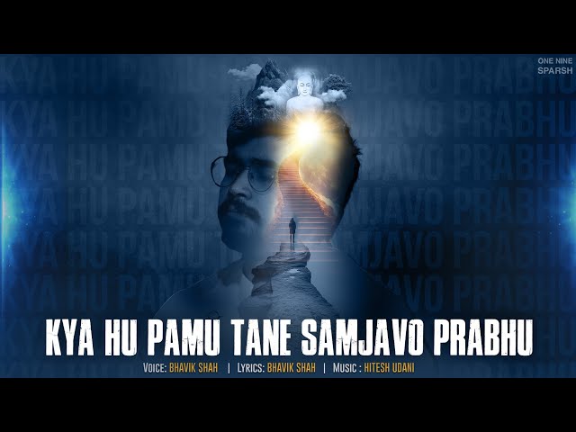 Kya Hu Pamu Tane Samjhavo Prabhu | Prabhu Etle Mara Jeevan No Hetu, Moksh Pohochva Sakshat RamSetu..