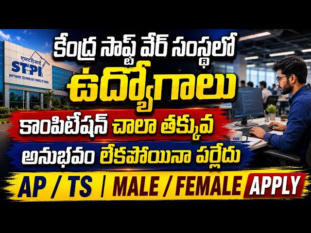 కేంద్ర సాఫ్ట్ వేర్ సంస్థలో ఉద్యోగాలు | కాంపిటేషన్ చాలా తక్కువ | Latest STPI JHT Government Jobs |