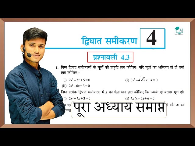 prashnawali 4.3 class 10th || Ncert class 10th math exercise 4.3 full solution || math by pankaj sir