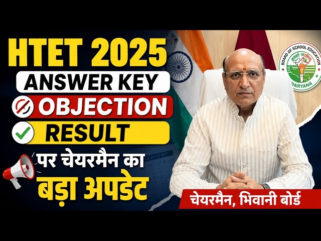 HTET 2025 big update by chairman #htet #teacher #bseh bhiwani board 💯