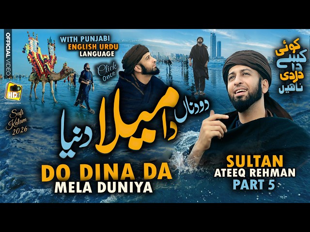 Do Dinan Da Mela Duniya - Sultan Ateeq Rehman - New Sufiana Kalam 2026 - Hds Production