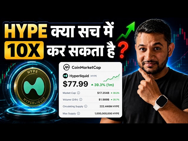 🚀 Why HyperLiquid (HYPE) Exploded — Will It 10X Again?