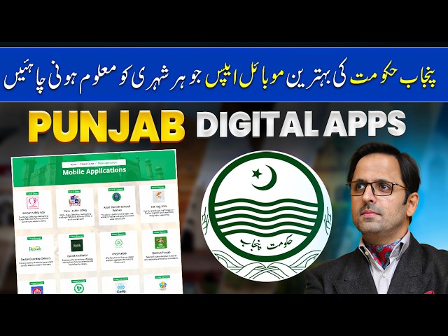 Punjab Government Mobile Apps | Government Services at Your Home | Punjab Digital Revolution
