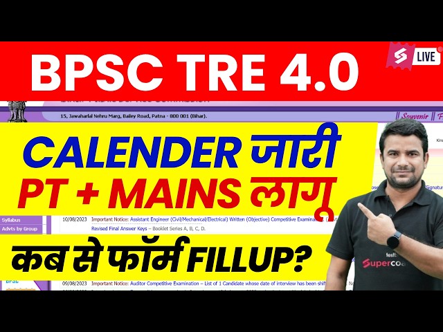 BPSC Calendar 2026 Out | BPSC TRE 4.0 Latest news | BPSC TRE 4 Vacancy Update | DH Sir