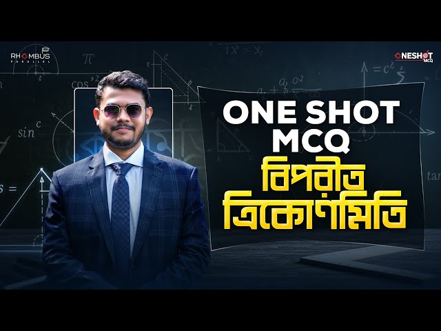 বিপরীত ত্রিকোণমিতি - One Shot MCQ Class | Abhi Datta Tushar | Higher Math 2nd Paper