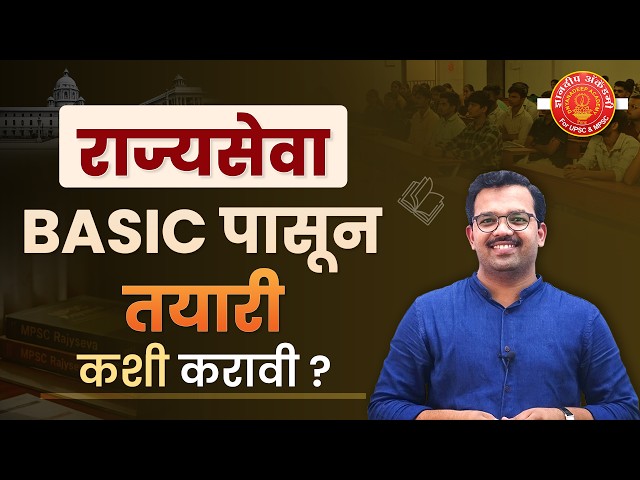 How to prepare for MPSC Exam from Basic #mpsc #strategy #prelims #toppers #newpattern