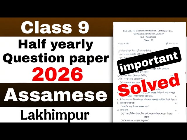 Class 9 half yearly Assamese MIL question paper with solution 2026 Lakhimpur Common SEBA new  