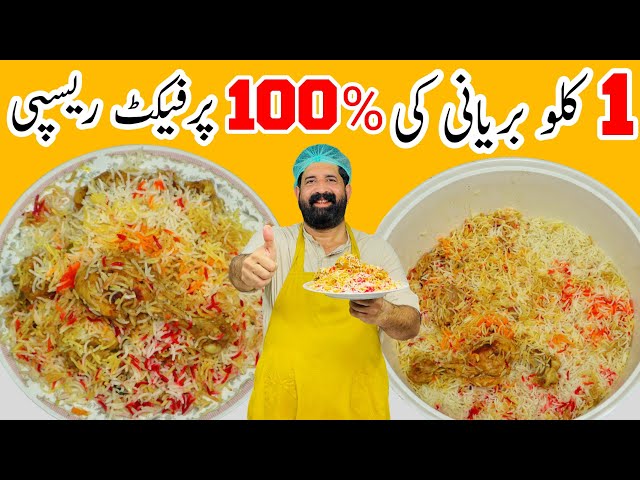 1 Kilo Ki Chicken Biryani | چکن بریانی بنانے کا طریقہ | चिकन बिरयानी | Biryani | BaBa Food RRC
