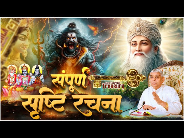 क्या सृष्टि की रचना के पीछे है कोई दिव्य शक्ति? Srishti Rachna Fully Explained |Creation Of Universe