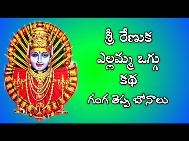 ఎల్లమ్మ ఒగ్గు కథ | ఎల్లమ్మ పండుగ | గోల్నాక సాయి బోనం | ఒగ్గు పూజారి కొండల్