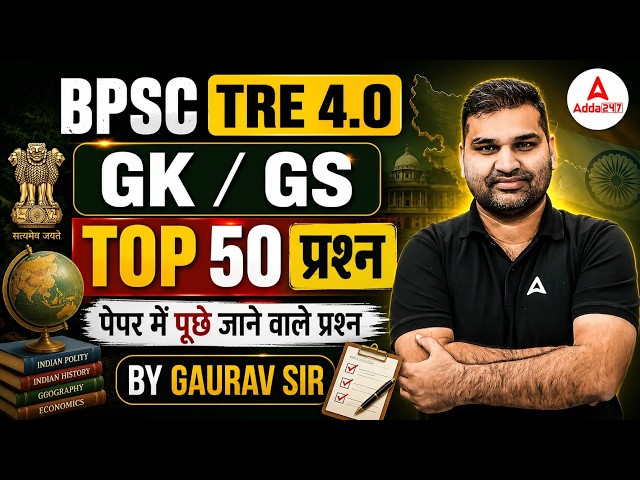 BPSC TRE 4.0 GK GS Classes | Top 50 Most Important Questions | By Gaurav Chaudhary