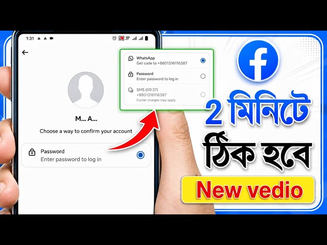 Facebook Login Only Password Option Problem | New Trick 2026 🔥