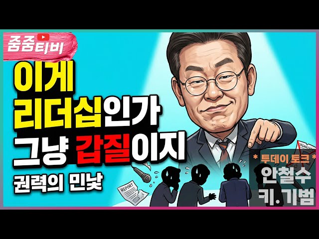 이재명, 위기 모면 위해 갑질 시작 | 안철수, 약사법 개정안 간담회 | 샤이니 키, 사과와 활동 중단