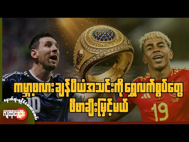 နောက်ဆုံးရနိုင်ငံတကာသတင်းများ/ People's Spring