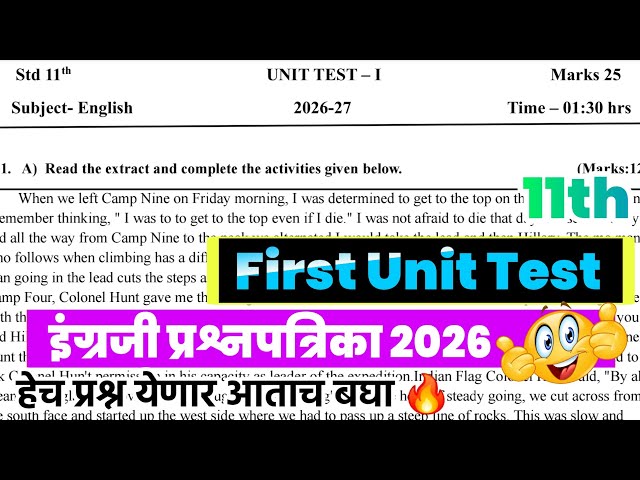 Class 11th first unit test English Question paper 2026 | 11th unit test 1 English question paper |