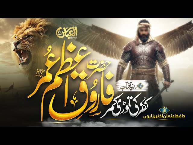 New Manqabat 2025 - Farooq e Azam Kufar Ki Tori Kamar - Zaid Aftab - Super Hit - Al Abbas Studio