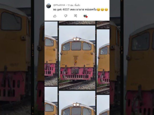GEK 4037 เพลงมามาย ขอมาทำให้ ขออนุญาตเจ้าของรูป #รถไฟไทย #รถไฟ #thairailway #railfans #GEK
