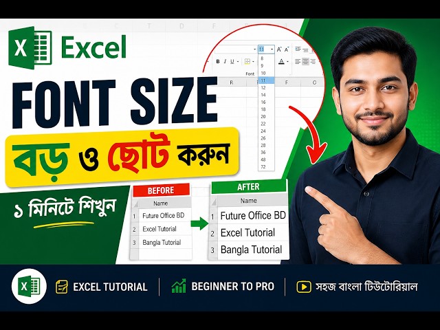 Excel Font Size Change | Excel-এ লেখার সাইজ বড় ও ছোট করুন | Bangla Tutorial