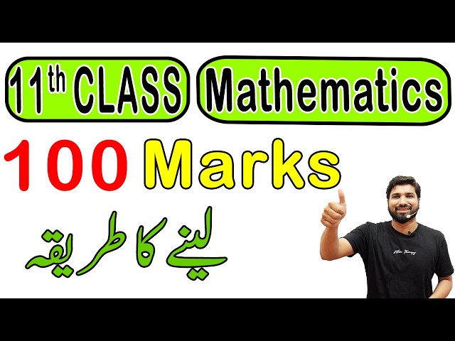 1st Year Maths Guess Paper 2026, 11th Class Maths Guess Paper 2026, Maths Guesspaper 11th 2026