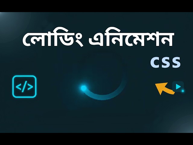 How to Create  Loading Animation | কিভাবে লোডিং এনিমেশন তৈরি করবো