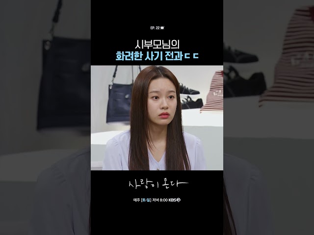 My in-laws' spectacular criminal records of fraud ㄷㄷ #LoveIsComing | Aired on KBS 10/17/26