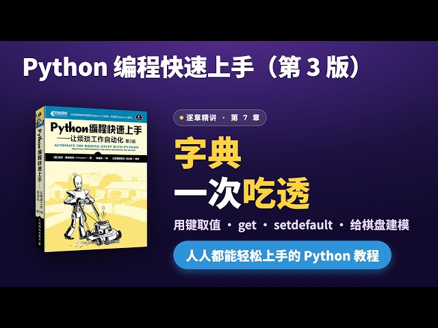 Automate the Boring Stuff with Python (3rd Edition) Chapter-by-Chapter: Chapter 7 - Dictionaries ...
