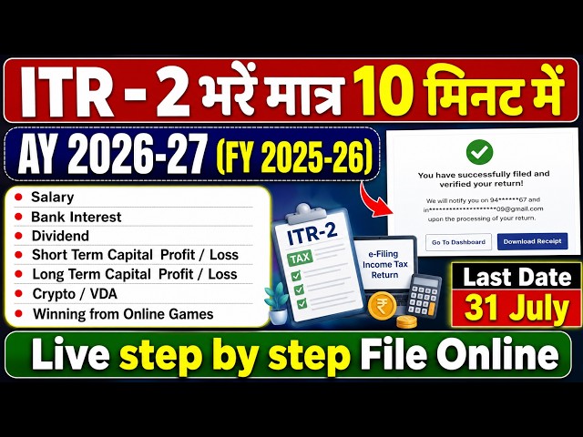 ITR-2 Filing Online AY 2026-27 | How to File ITR-2 | Salary + Capital Gains + Crypto + STCG + LTCG