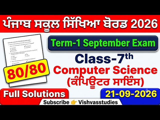 7th class computer science real september paper 2026।class 7th computer sci paper 21 sep 2026।PSEB 