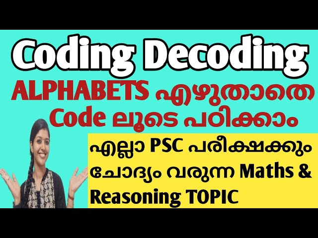 ഇനി ABCD മുഴുവനും എഴുതാതെ തന്നെ ഡീകോഡ് ചെയ്യാം | Coding and Decoding - Reasoning Tricks | SHORTCUT