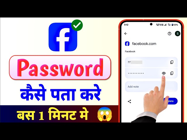 Facebook ka password kaise dekhe apna | Facebook ka password kaise pata kare | Check fb password