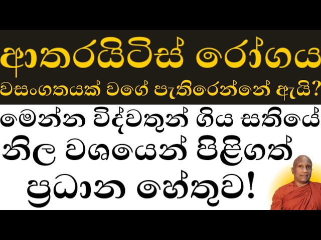ආතරයිටිස් රෝගයට ප්‍රධාන හේතුව මෙන්න! විද්වතුන් ගිය සතියේ සහතික කළා!